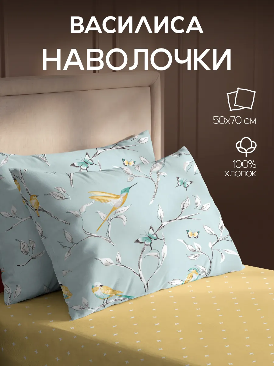 Наволочки 50х70 - 2 шт, хлопок 100% перкаль