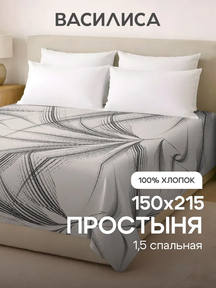 Простыня 1,5 спальная 150х214, 100 % хлопок бязь