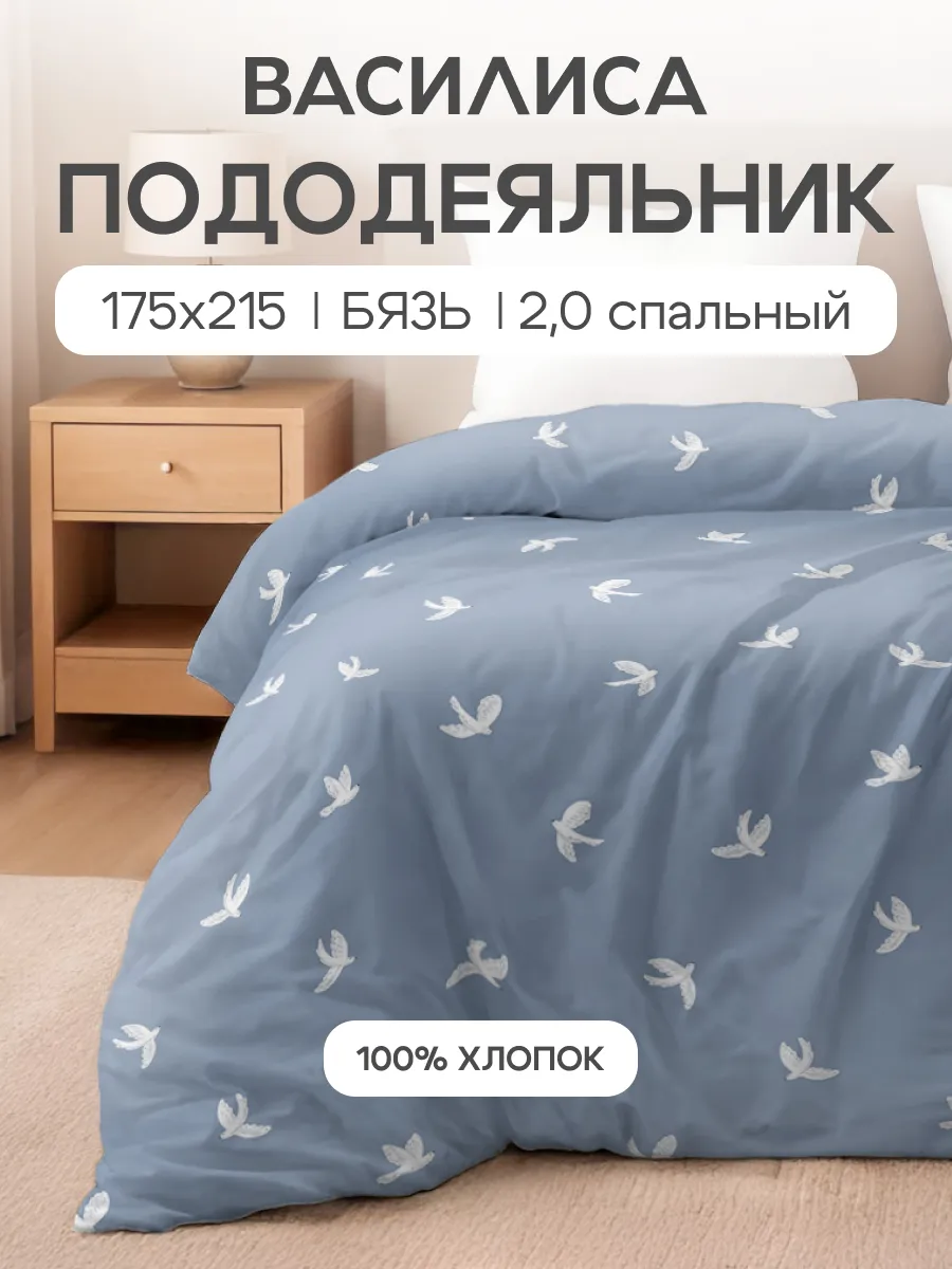 Пододеяльник 2 спальный, 175х215, хлопок 100% бязь