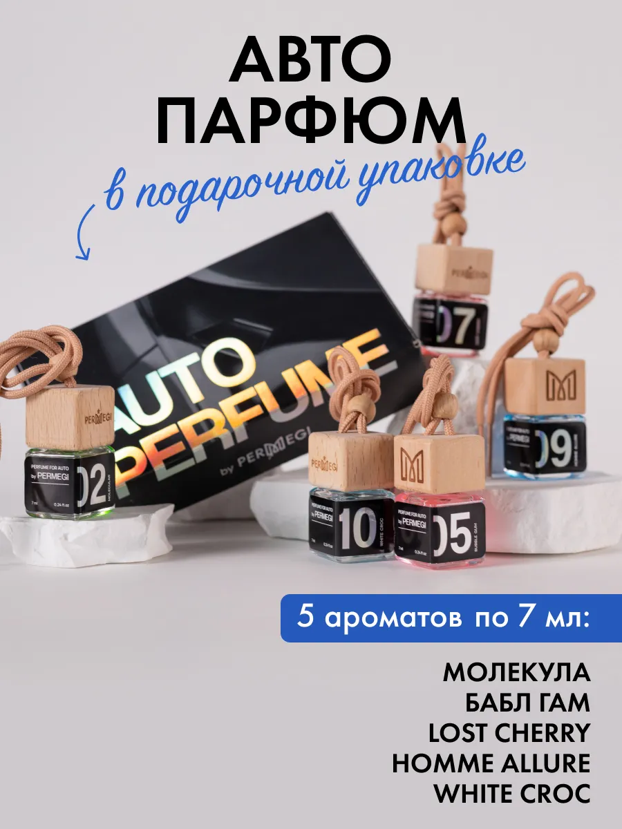 Ароматизатор в машину автопарфюм подвесной