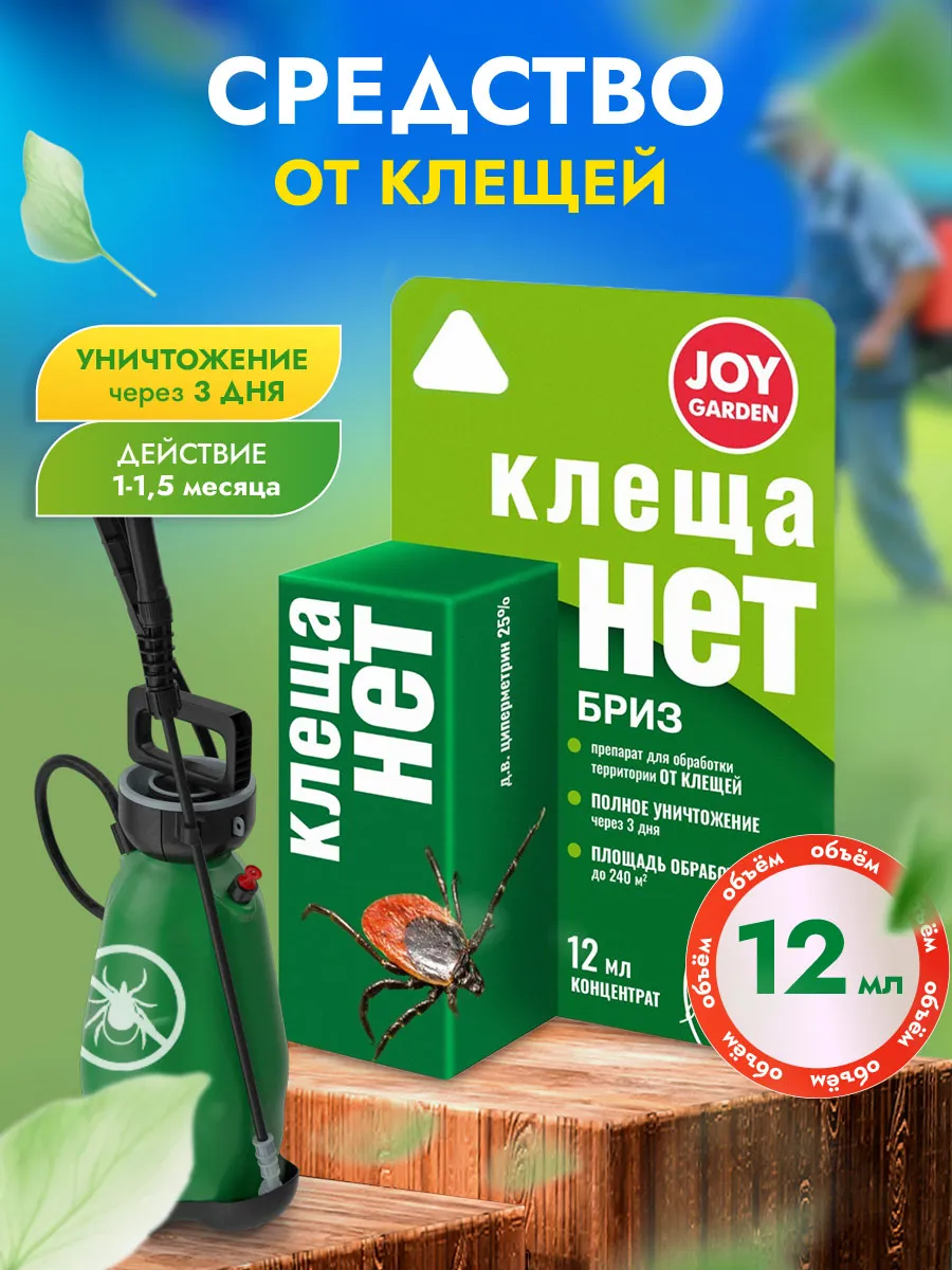 Средство для обработки участка от клещей 12мл