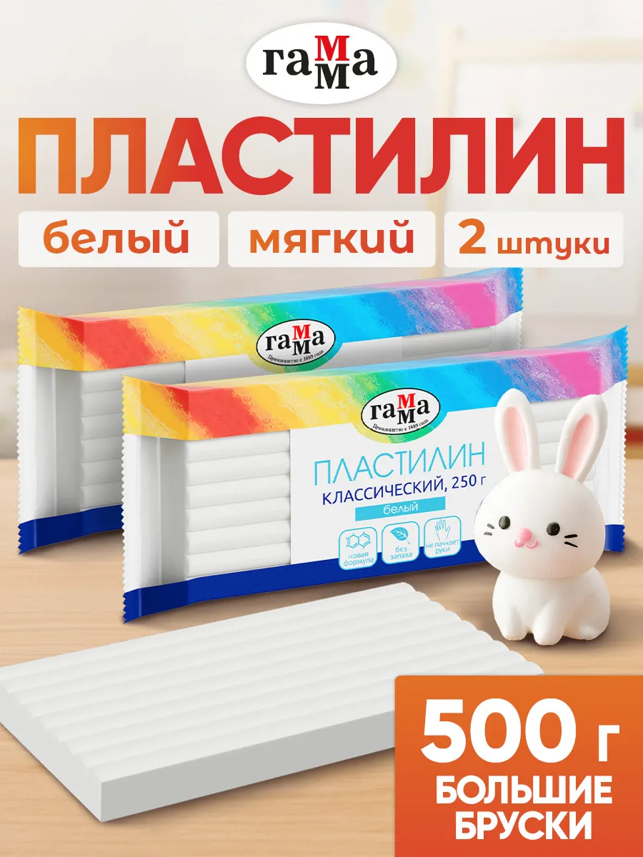 Пластилин для лепки мягкий белый 2 шт по 250 гр