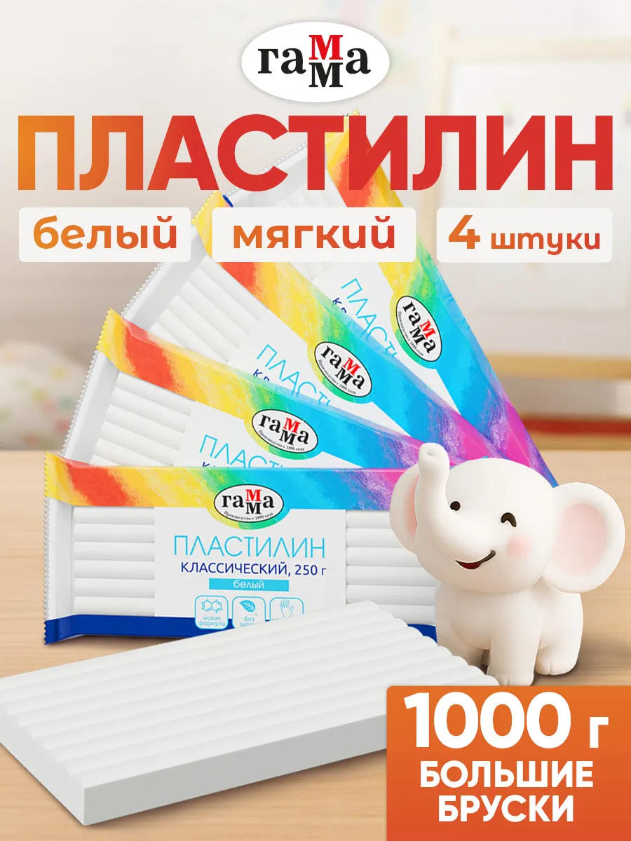 Пластилин для лепки мягкий белый 4 шт по 250 гр