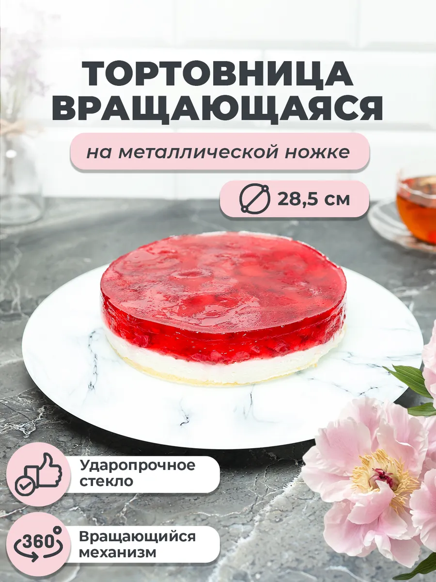 Блюдо - тортовница вращающееся сервировочное