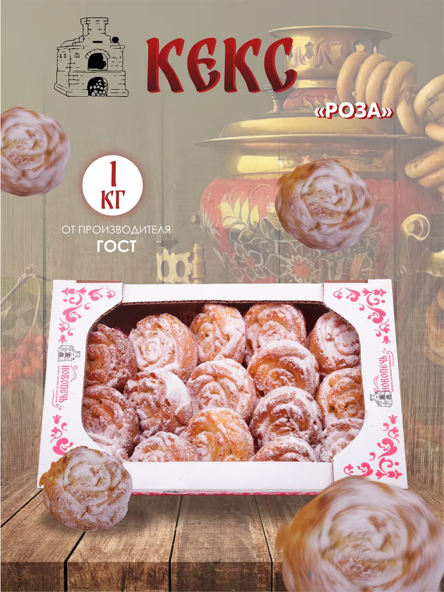 Бисквитный кекс "Роза" с изюмом 1 кг