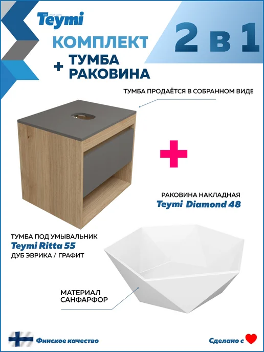 Teymi Тумба подвесная с раковиной для ванной 55 Diamond 48 F15054, серый, фото 2