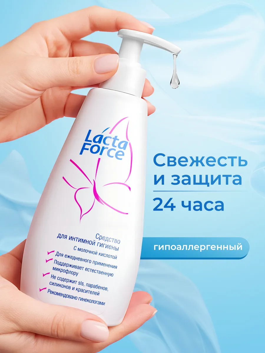 Гель для интимной гигиены с молочной кислотой, 200 мл