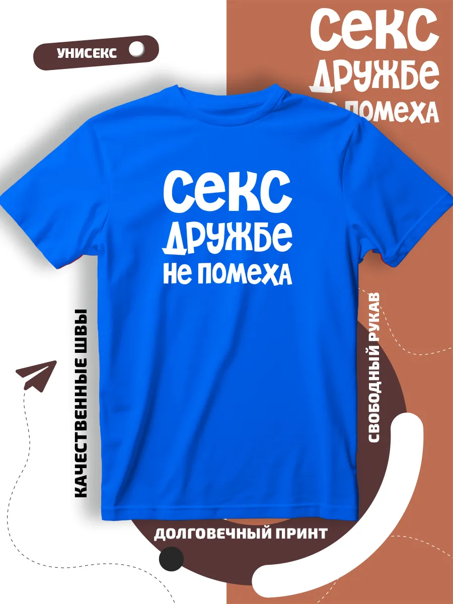 Картинка Сексом Дружбу Не Испортишь