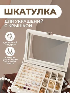 Шкатулка для хранения украшений и драгоценностей 332594826 купить за 301 ₽ в интернет‑магазине Wildberries