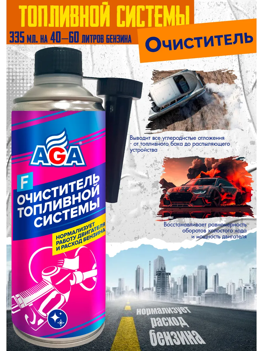 Очиститель топливной системы, бензин, на 40-60 л.