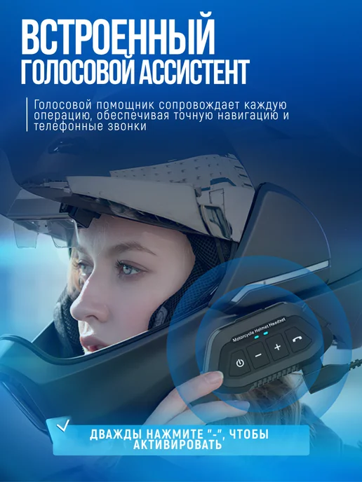 box69.ru Bluetooth мотогарнитура в шлем для телефона LX2, вариант, фото 4