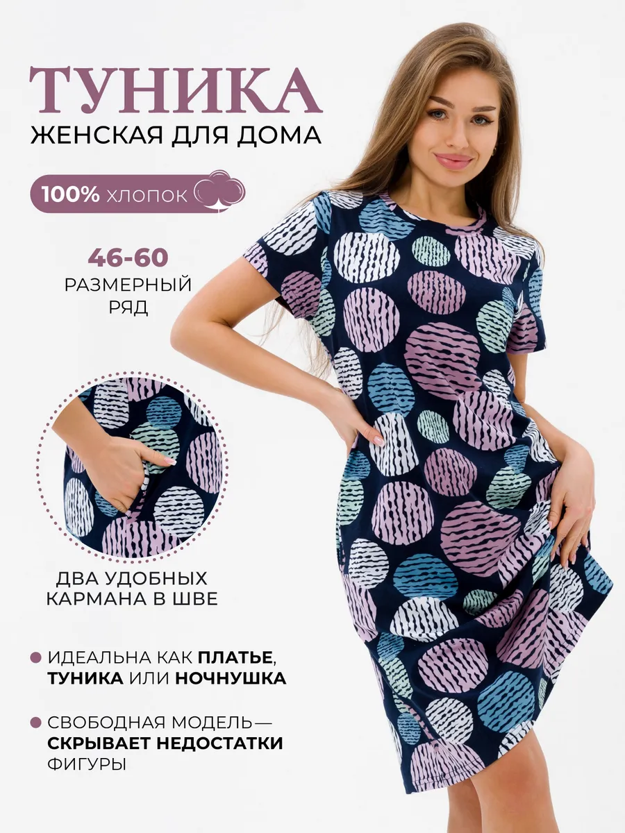 Туника платье домашнее больших размеров