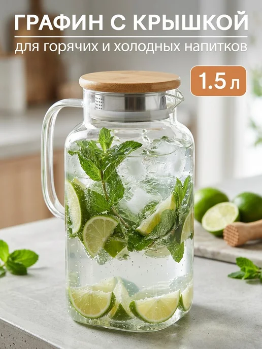 GlassOn Графин для воды с фильтр-крышкой 1,5 л, 1,5 л