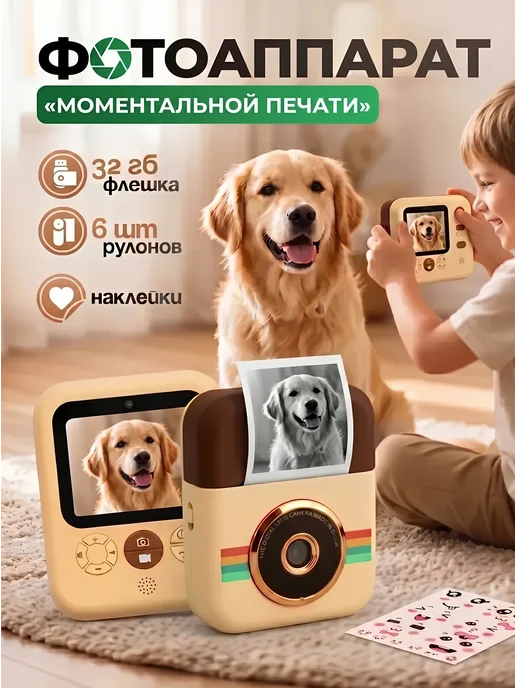 Holy Tech Фотоаппарат детский моментальной печати как подарок, бежевый