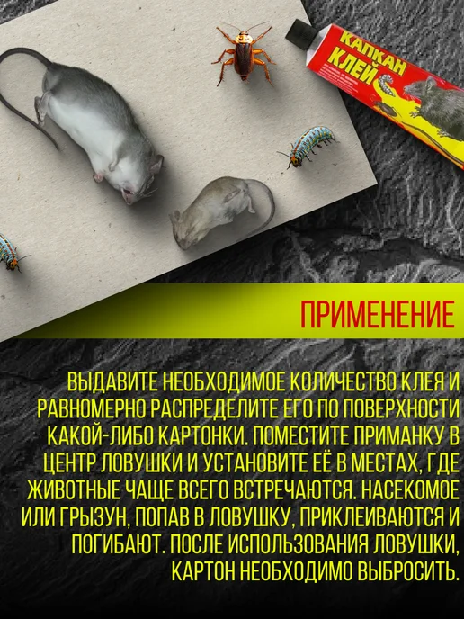 SHAKHBOZ Клей от грызунов и насекомых Капкан, вариант, фото 3