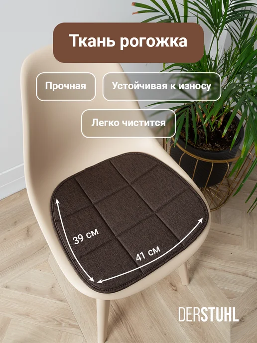 DERSTUHL Подушка на стул сидушка рогожка декоративная Eames, 2 шт, 2 шт, фото 3