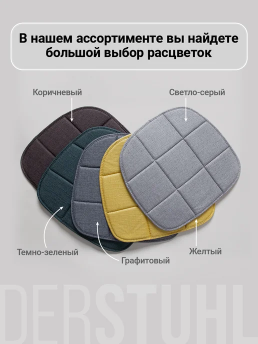DERSTUHL Подушка на стул сидушка рогожка декоративная Eames, 2 шт, 2 шт, фото 6