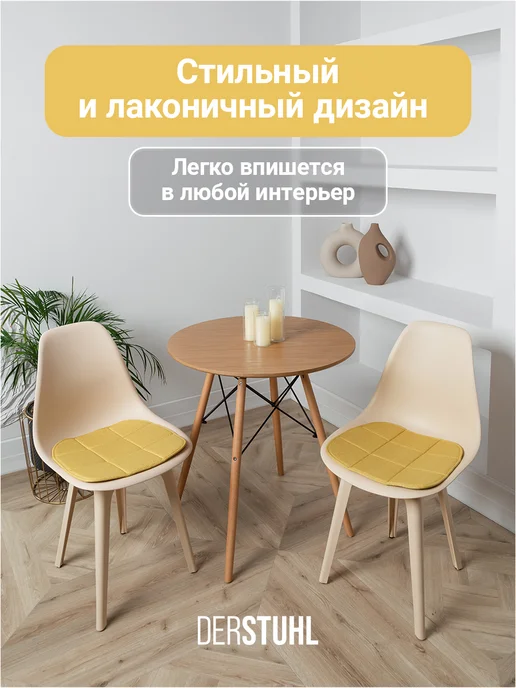 DERSTUHL Подушка на стул сидушка рогожка декоративная Eames, 2 шт, 4 шт, фото 4