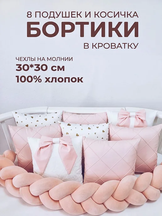 BABYTEX5 Бортики в кроватку для новорожденных, вариант