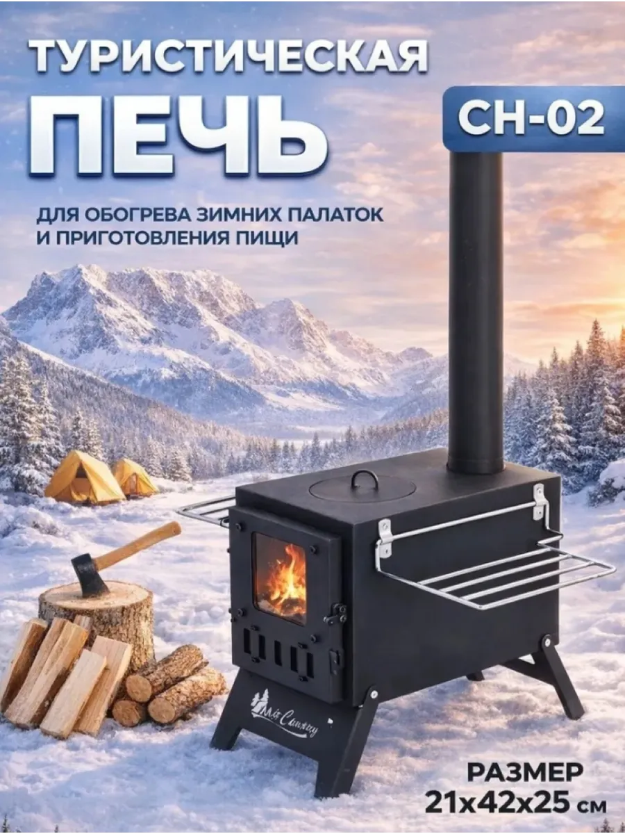 Печь туристическая буржуйка CH-02