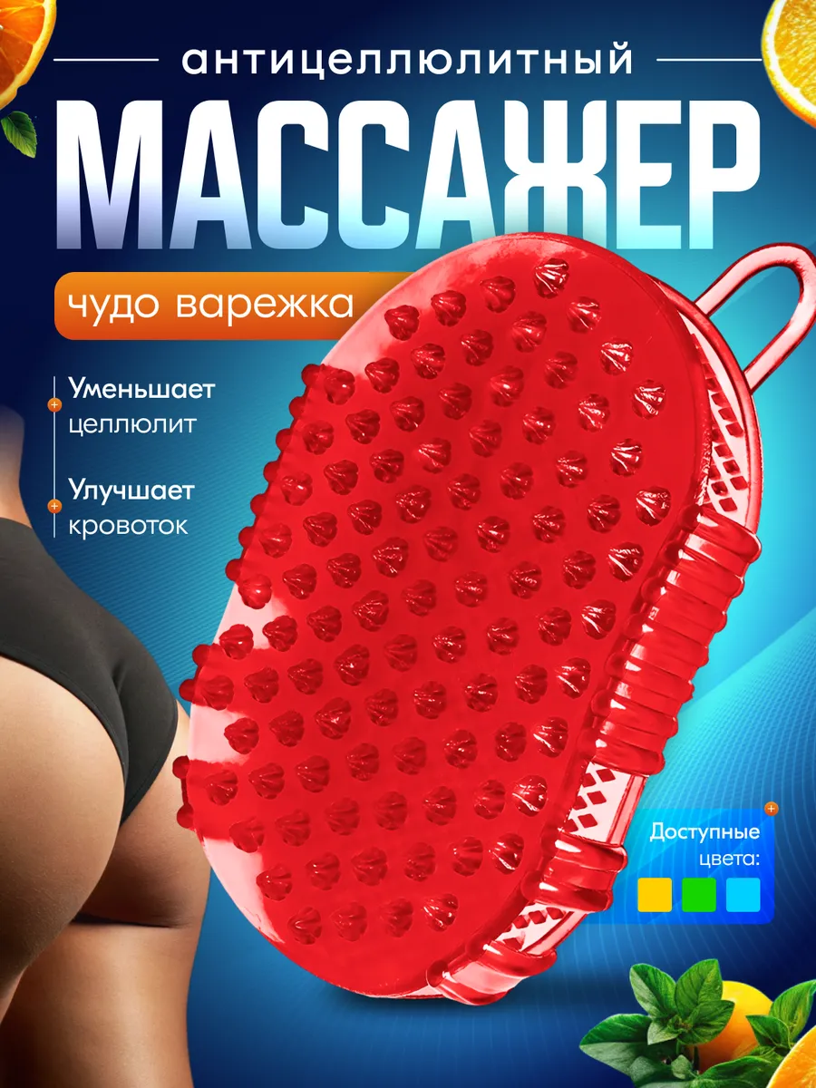 Антицеллюлитный массажер чудо варежка
