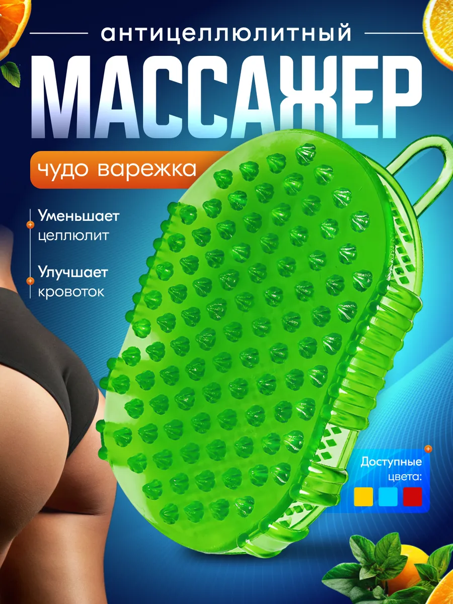 Антицеллюлитный массажер чудо варежка