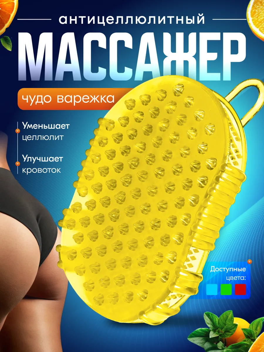 Антицеллюлитный массажер чудо варежка