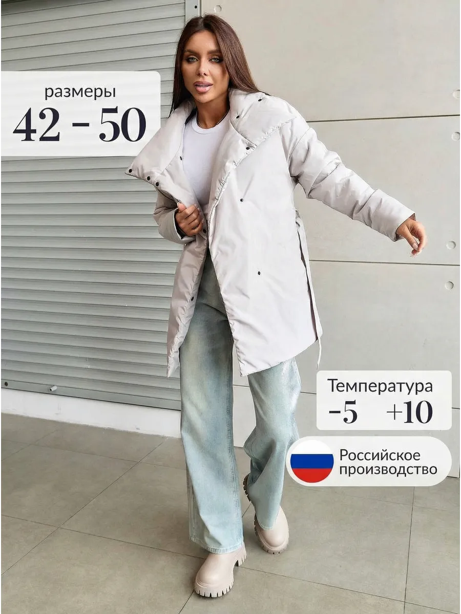 Куртка демисезонная на запах с поясом