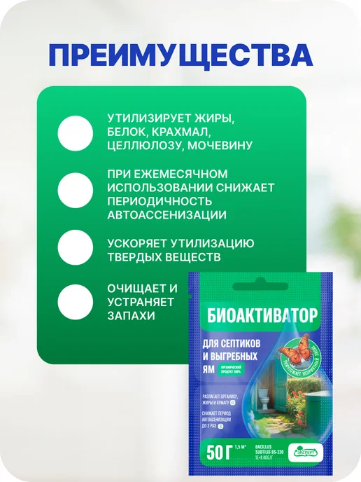 Эксперт Биоактиватор для септиков и выгребных ям, 50 г 3 шт, 50 г, 3 шт, фото 2