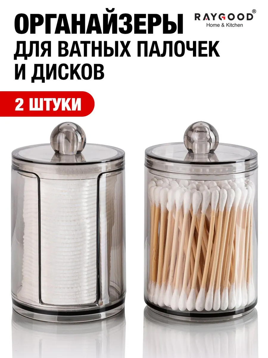 Органайзер для ватных дисков и палочек с крышкой