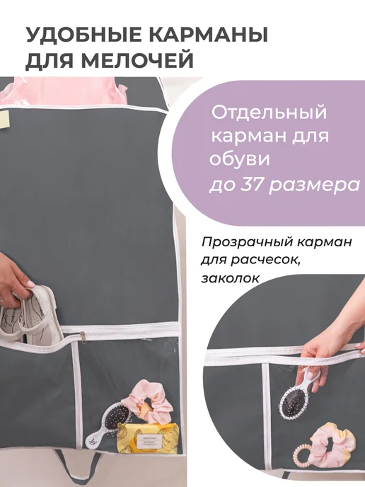 Всё на местах Чехол для одежды для детей на молнии серый 80х50, 110x50, фото 2