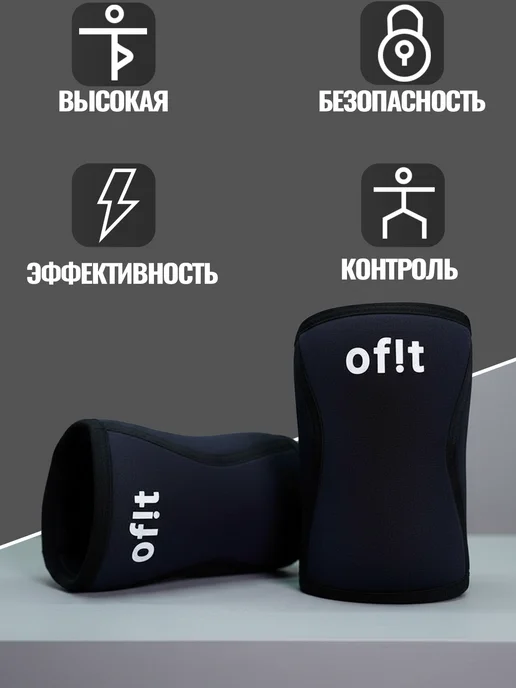 Of!t Наколенники для пауэрлифтинга, тяжелой атлетики 7мм, черный, фото 2