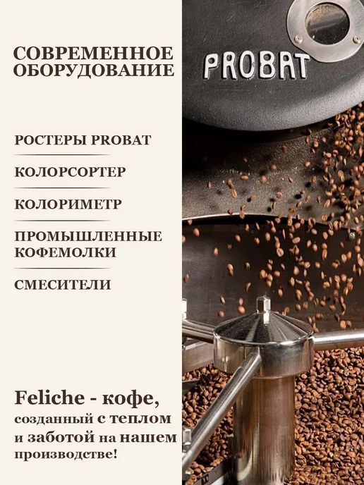 Feliche Кофе в зернах 250 г Ириска Тоффи, 250 г, фото 8