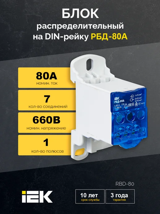 Iek Распределительный блок на DIN-рейку, белый