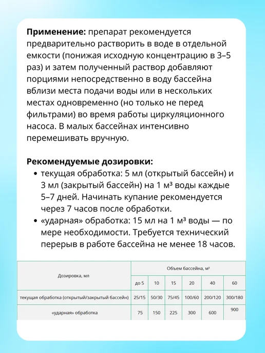 Ваше Хозяйство Акватория Alga-STOP Средство от роста водорослей 0,5л *1шт, 500 мл, 1 шт, фото 2
