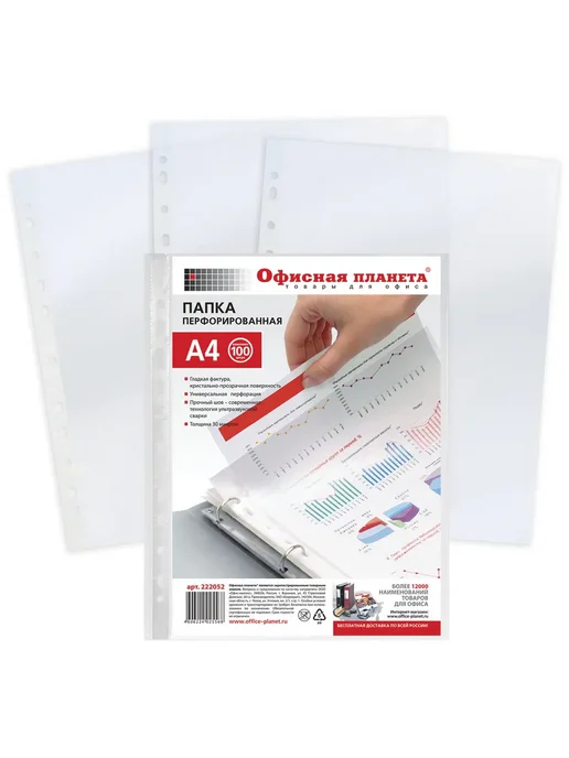 ОФИСНАЯ ПЛАНЕТА Файлы А4 прозрачные 100 штук, 100 шт, фото 2