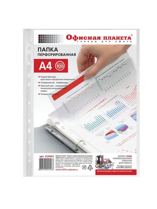 ОФИСНАЯ ПЛАНЕТА Файлы А4 прозрачные 100 штук, 100 шт, фото 3