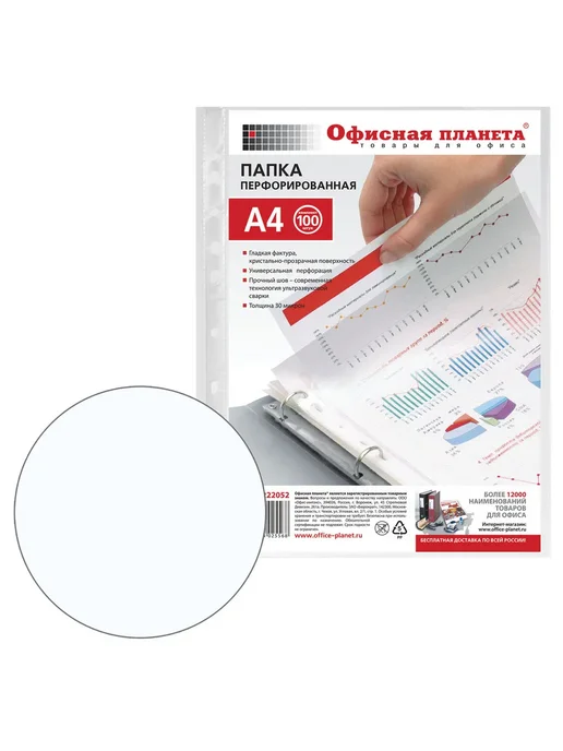 ОФИСНАЯ ПЛАНЕТА Файлы А4 прозрачные 100 штук, 100 шт, фото 4