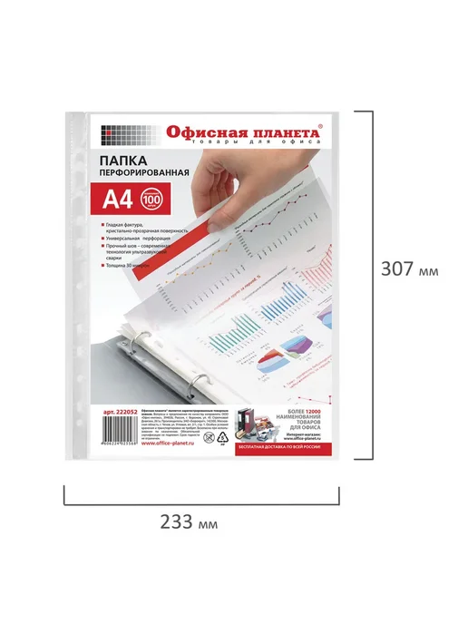 ОФИСНАЯ ПЛАНЕТА Файлы А4 прозрачные 100 штук, 100 шт, фото 7