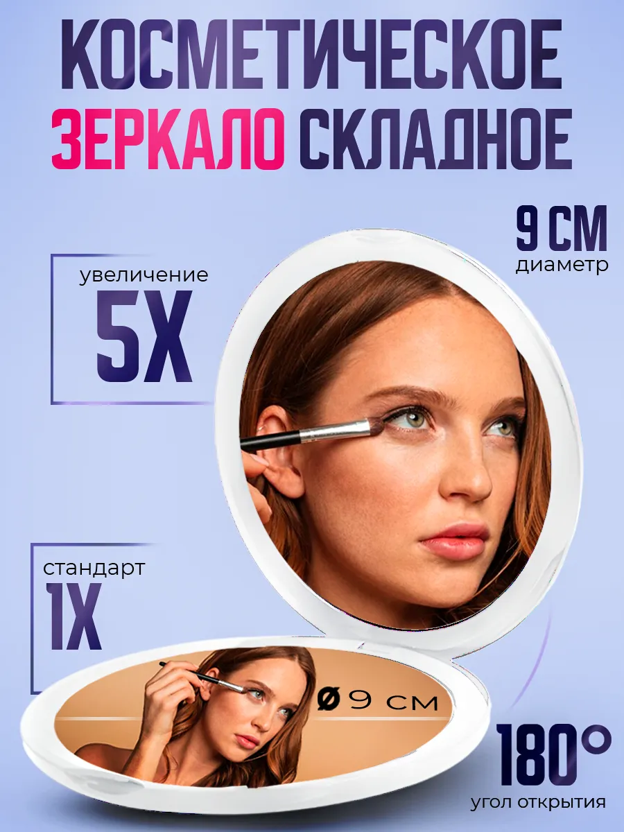 Зеркало карманное складное 9 см подарок на 8 марта