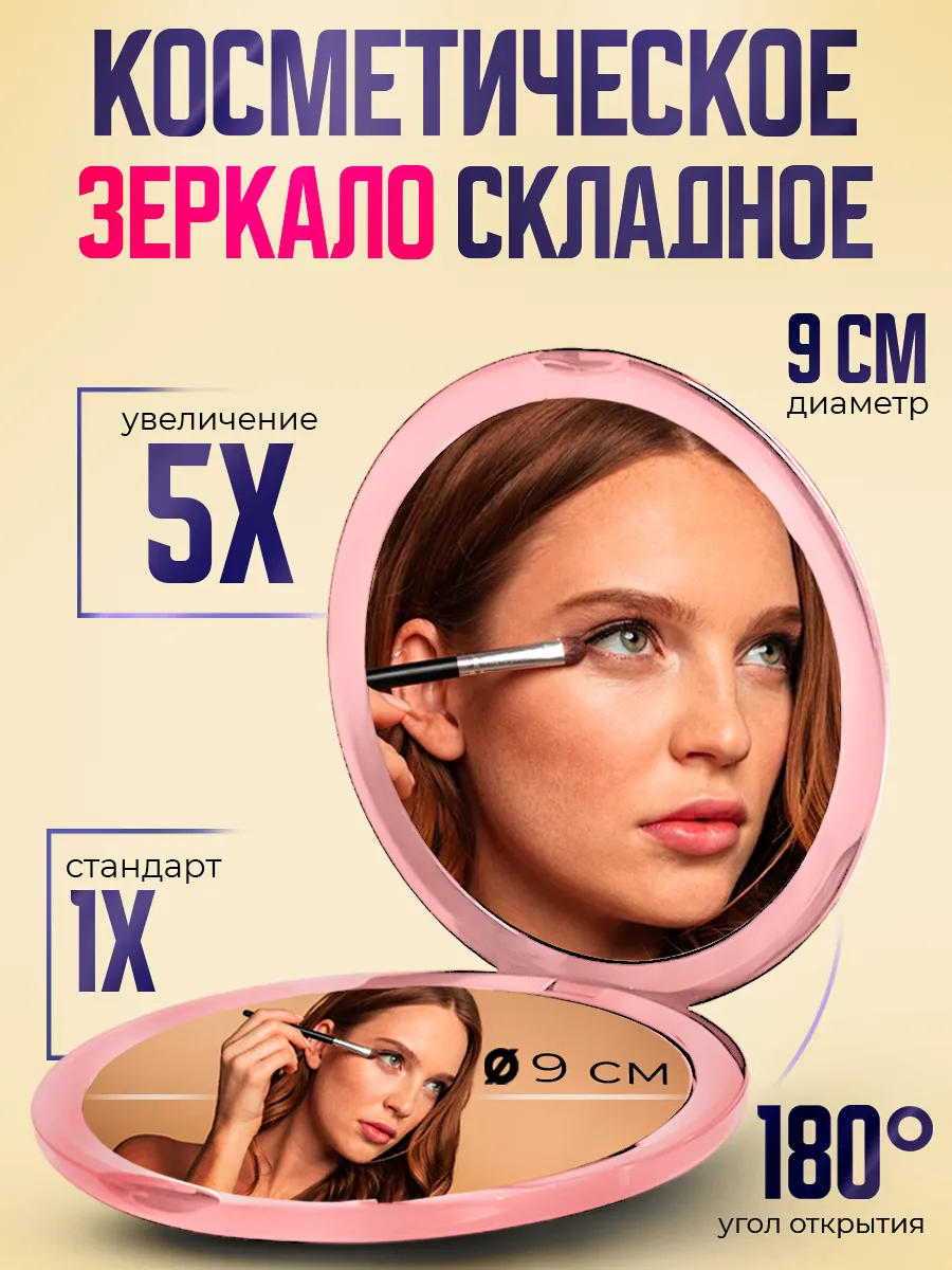 Зеркало карманное складное 9 см подарок на 8 марта