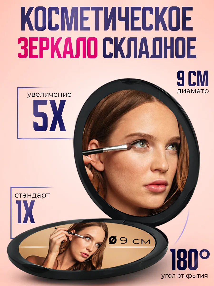 Зеркало карманное складное 9 см подарок на 8 марта