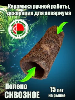 Керамика ручной работы,декорация для аквариума №314ск ССГ 332634898 купить за 403 ₽ в интернет‑магазине Wildberries