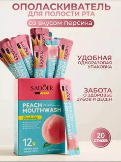 Ополаскиватель для полости рта 332639184 купить за 160 ₽ в интернет‑магазине Wildberries