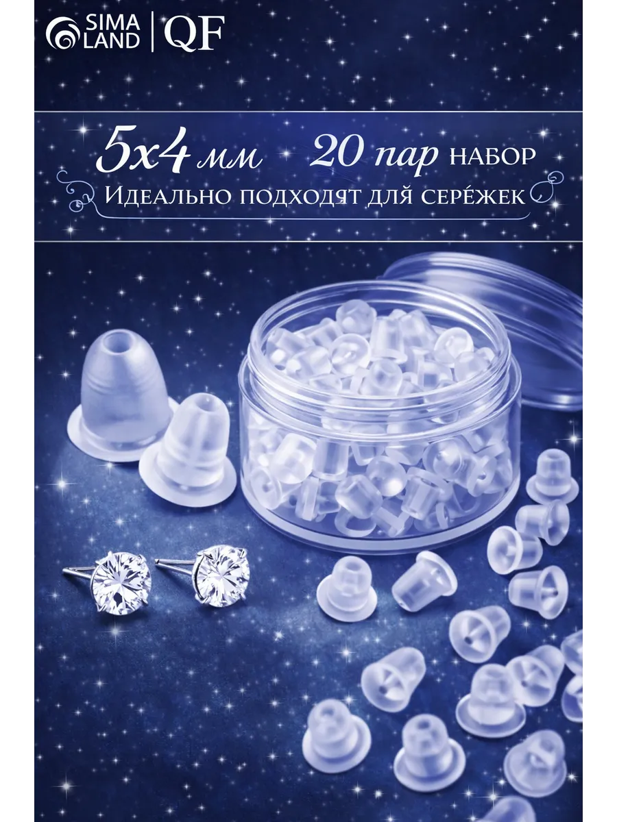 Застежки для сережек силиконовые 20 пар