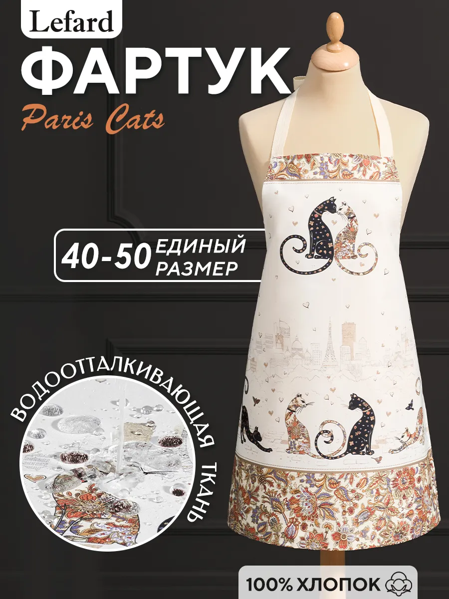 Фартук кухонный женский хлопок 60x70 Парижские коты