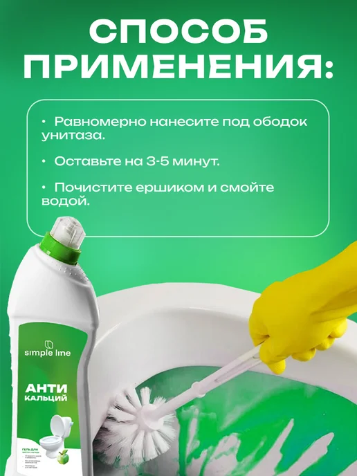 Simple line Средство для унитаза от налета без хлора для септиков, вариант, фото 3