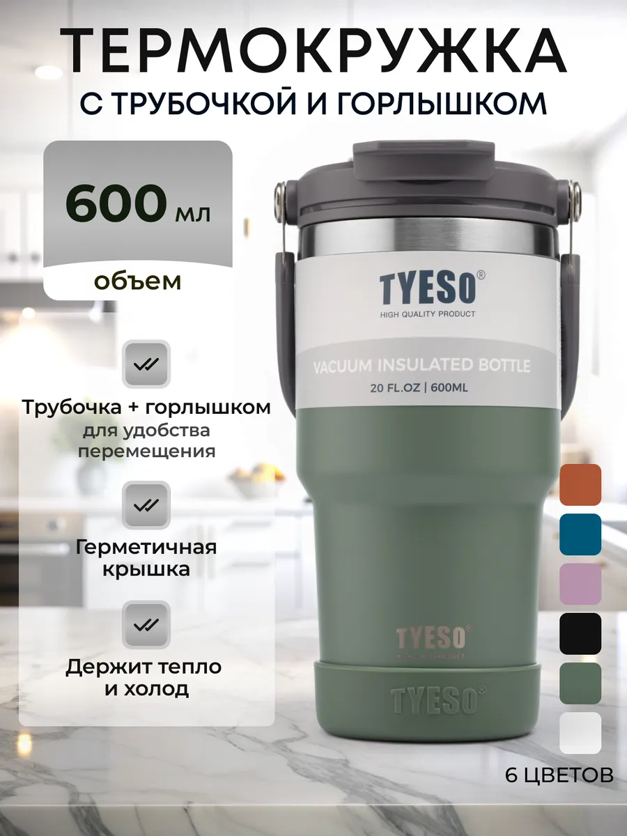 Термокружка 600 мл автомобильная для кофе и чая с трубочкой