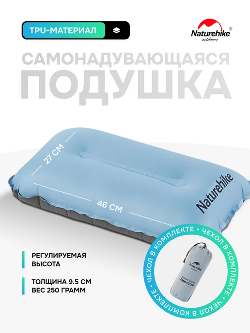 Naturehike Подушка самонадувающаяся, туристическая 46х27х9,5 см, голубой