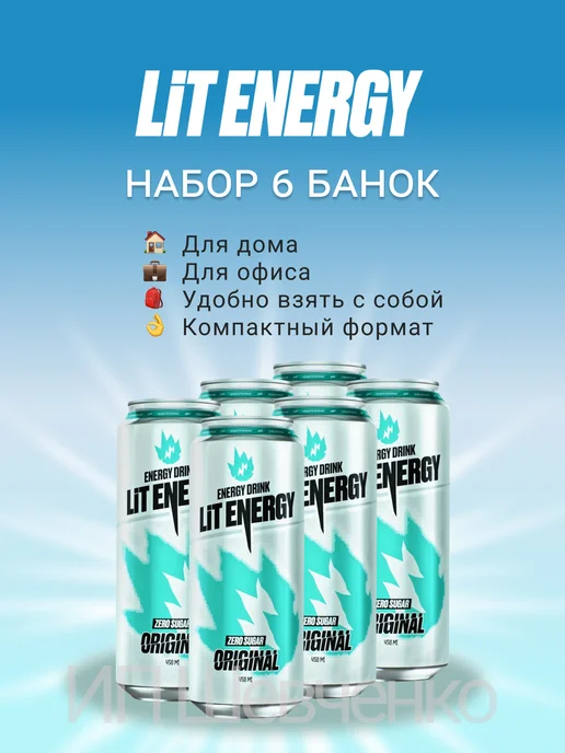 LIT ENERGY Энергетик Лит Энерджи Original Без сахара 0,45л 6шт, 450 мл, 6 шт, фото 2